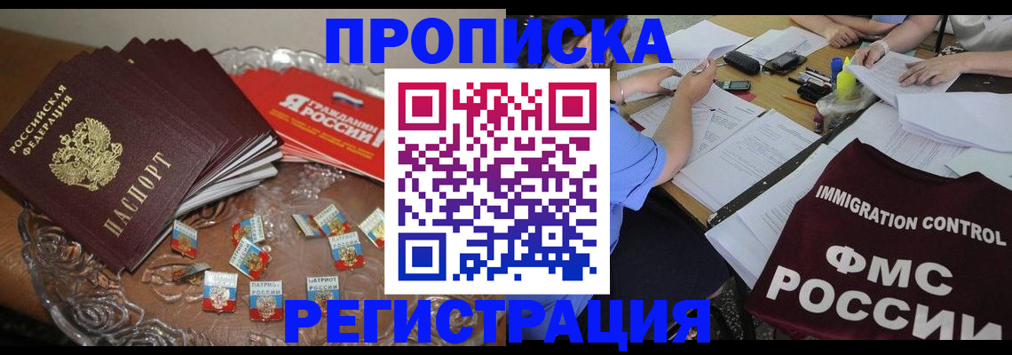 прописка в Сарапуле