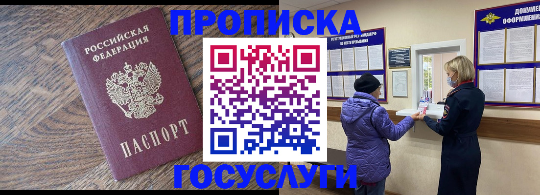 прописка законно в Сарапуле